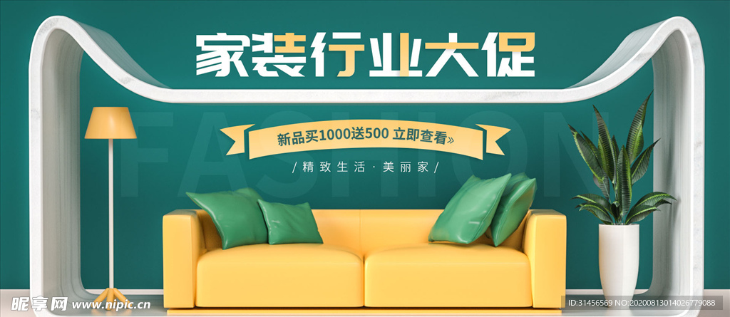 家装行业大促