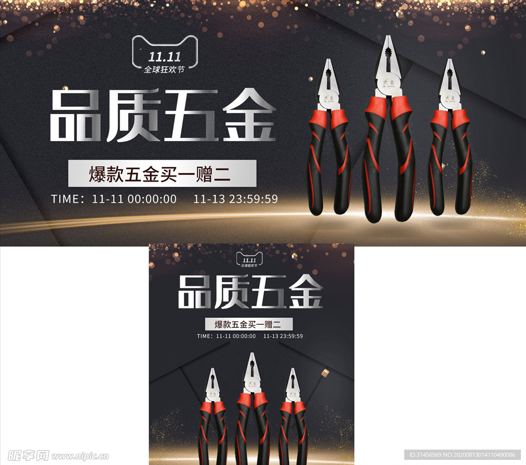品质五金