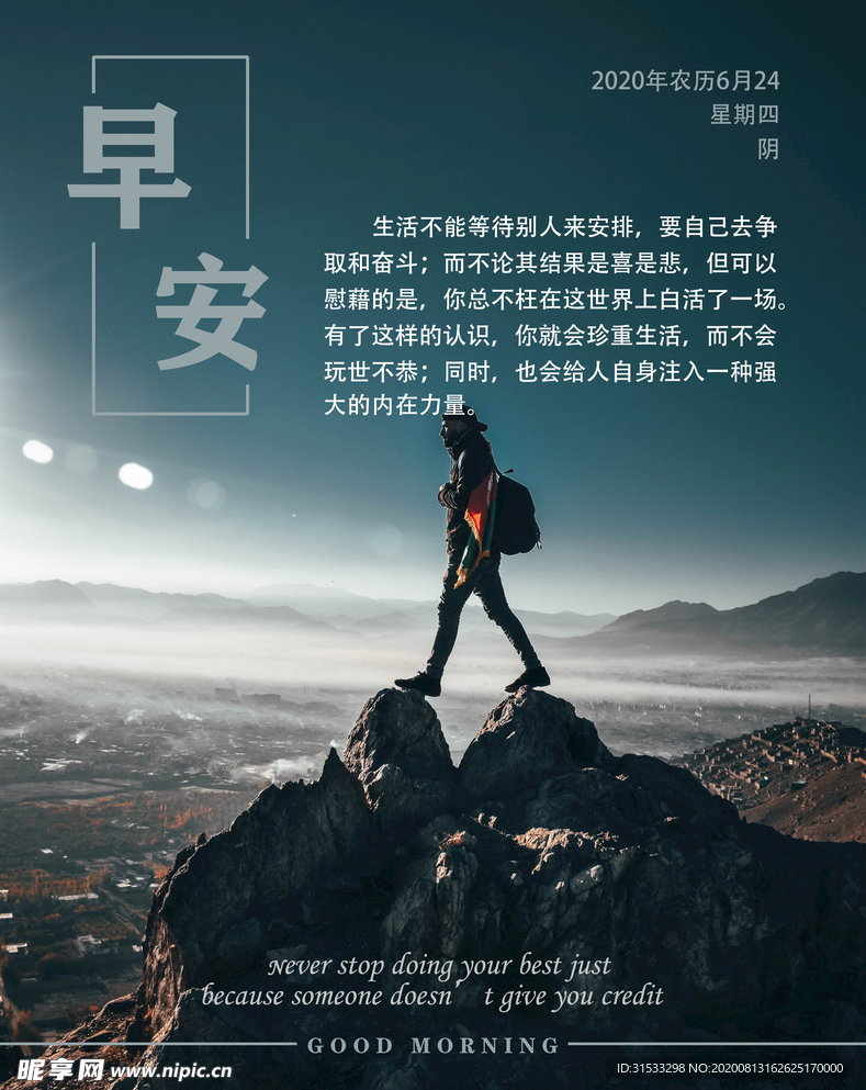 早安物语