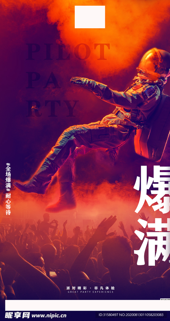 酒吧爆满海报