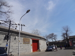 北京什刹海恭王府