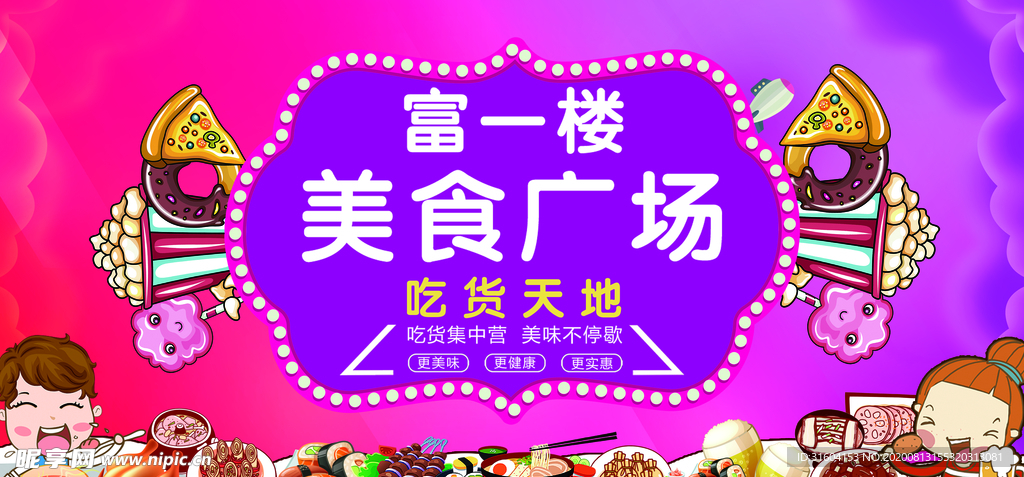 美食广场