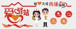 爱心驿站