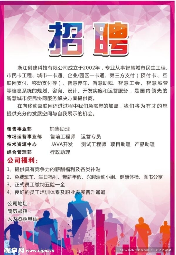 招聘海报