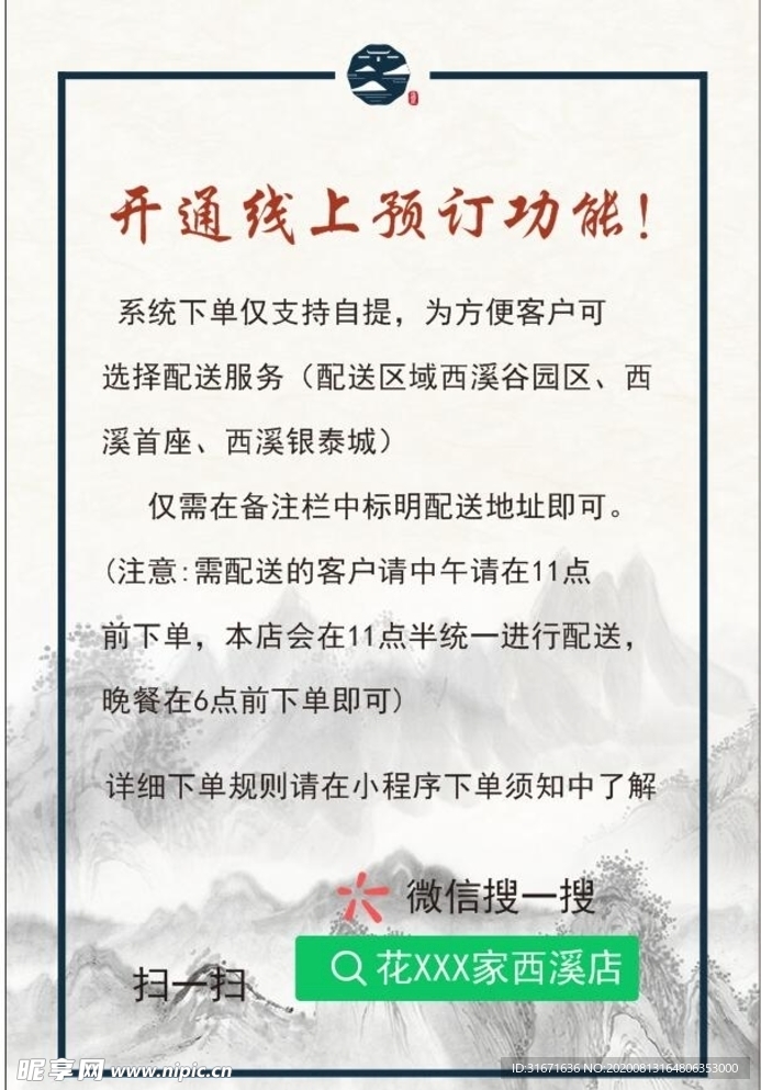 复古宣传单