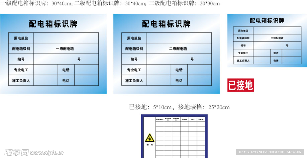 配电箱标识牌