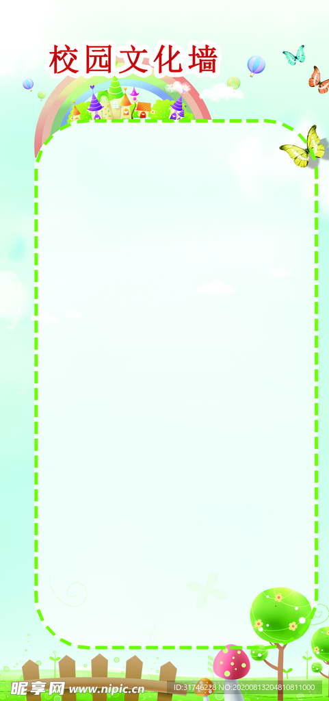 校园文化墙