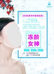 美容促销海报