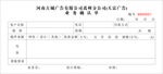 业务确认单