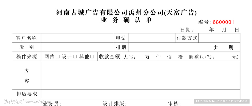 业务确认单
