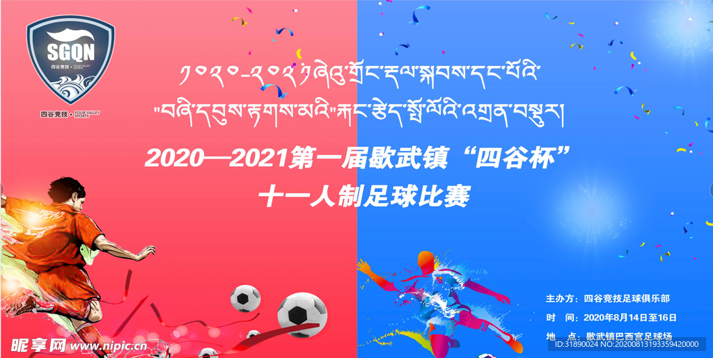 足球联赛