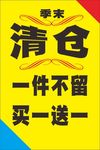 季末清仓海报 展架 一件不留