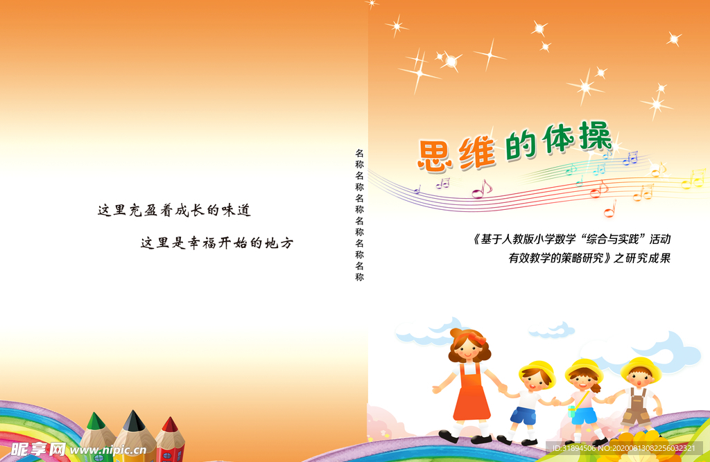 学校画册封面