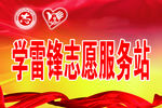 志愿服务台签
