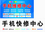 手机维修中心