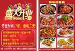 夜宵店单页