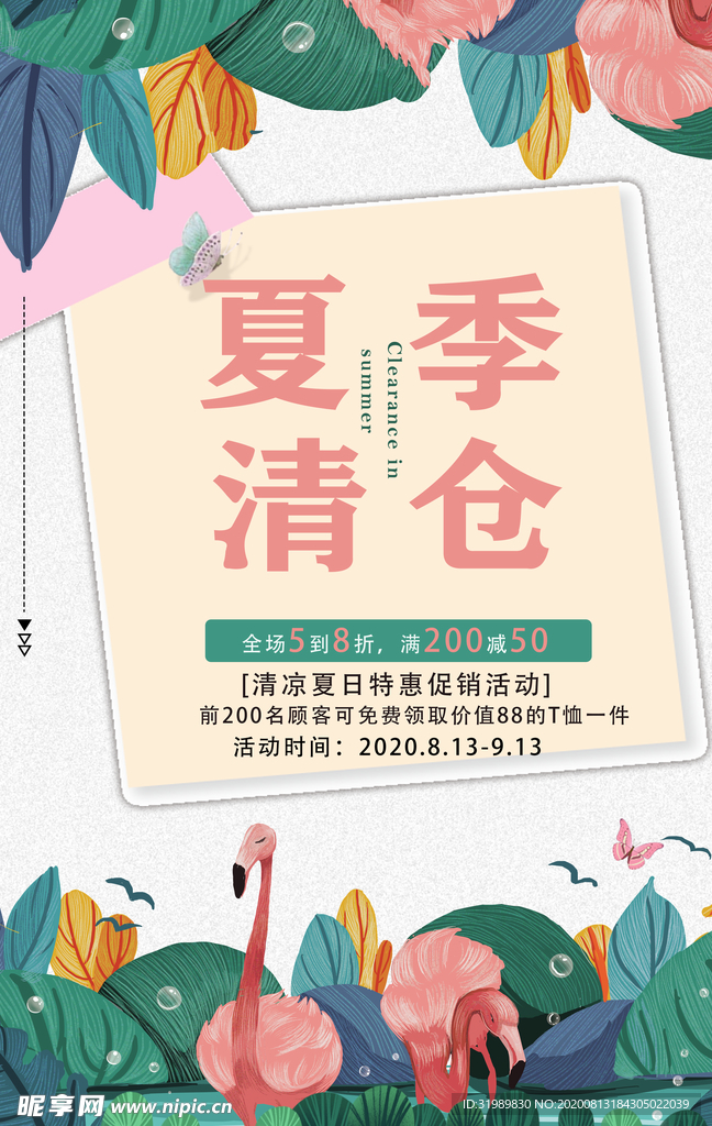 清仓海报