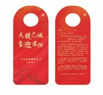 门把手吊牌信