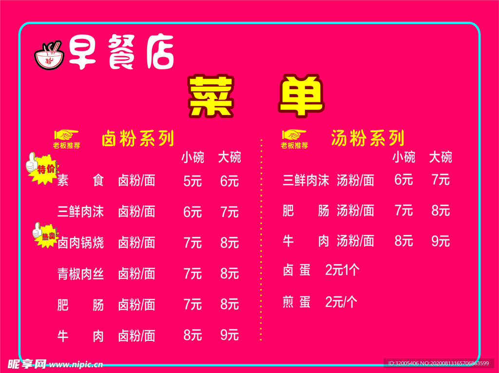 菜单