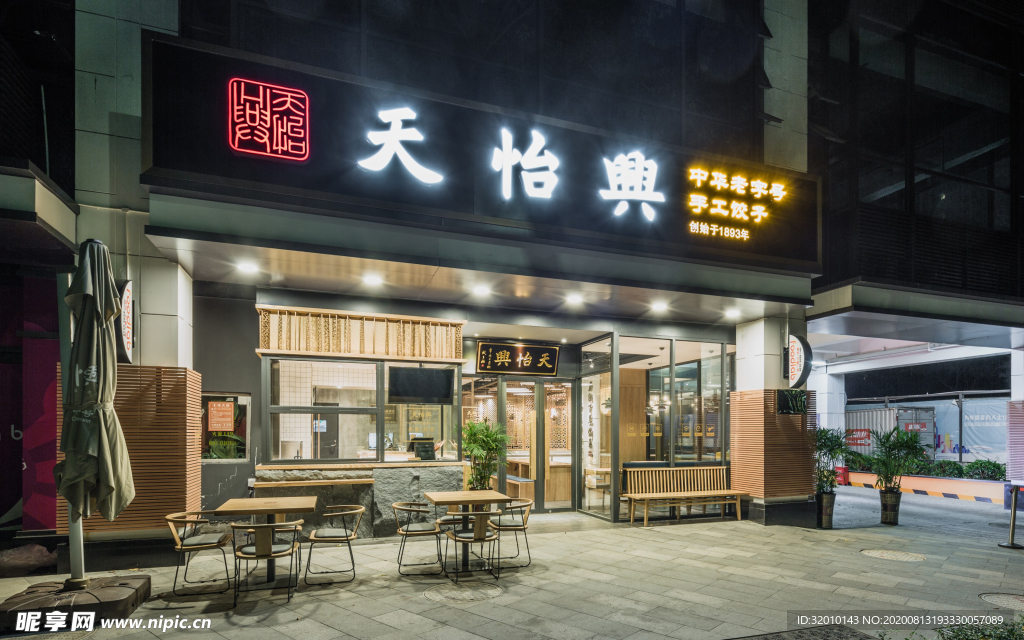 中餐厅