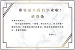 毕业典礼