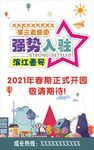 强势入驻
