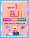 会计培训海报