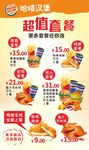 鸡排店菜单海报