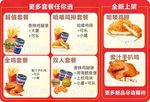 鸡排汉堡菜单