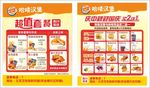 鸡排店海报 鸡排店菜单