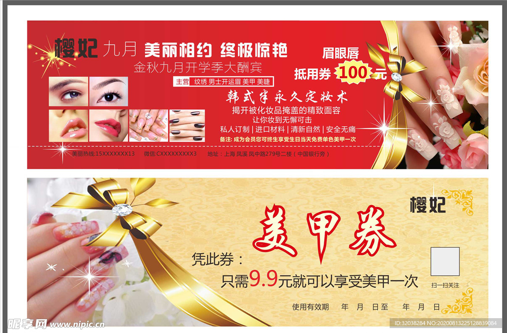 美睫美睫优惠券