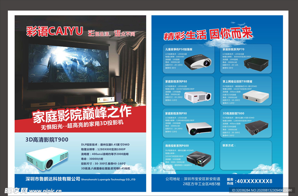 投影仪家庭影院