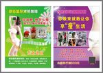 养生理疗海报 减肥抽脂海报