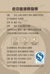 中医使用说明书