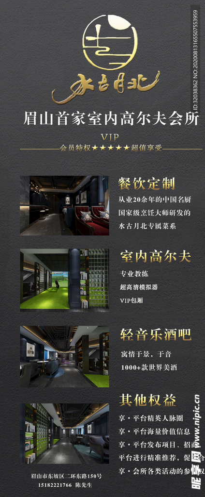 会所海报设计