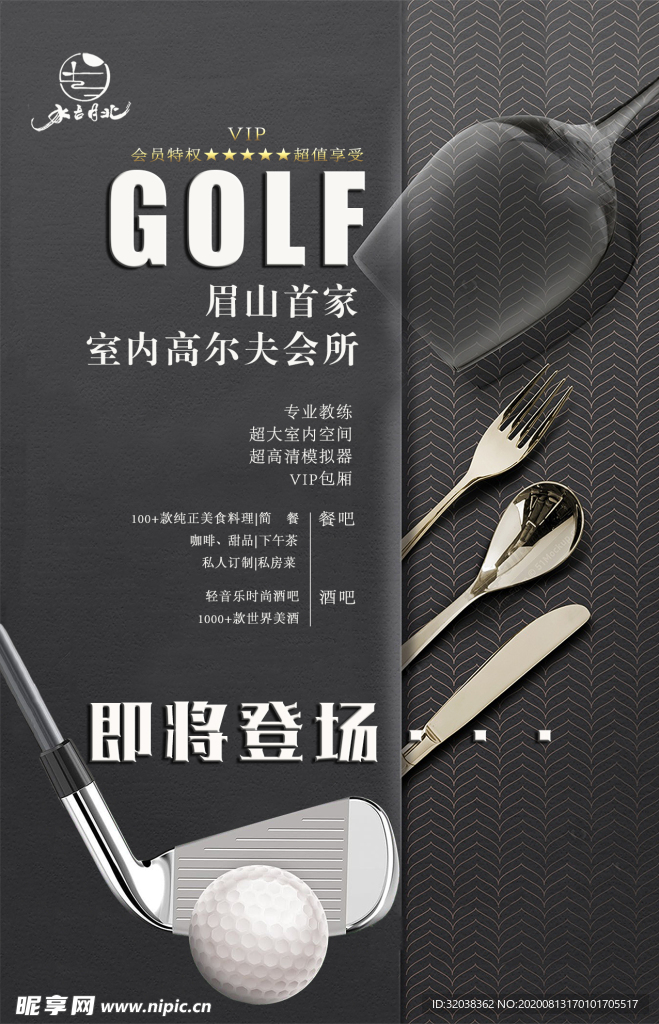 高尔夫会所宣传