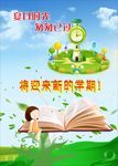 迎来新的学期
