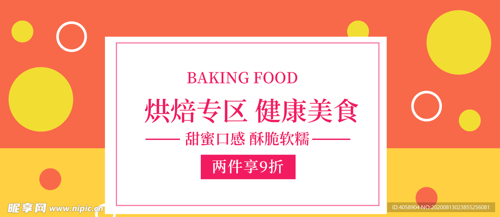 烘焙专区