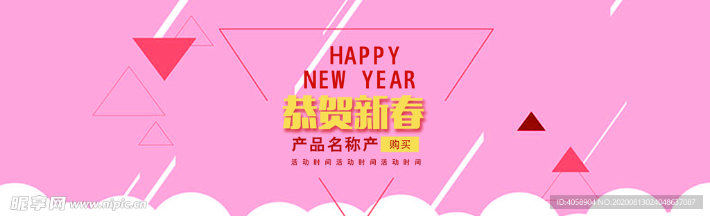 恭贺新春