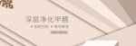 深层净化甲醛