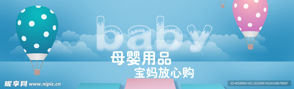 母婴用品
