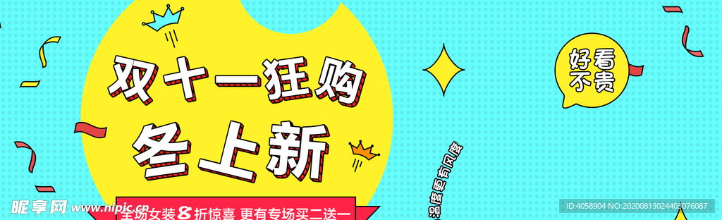 双11狂欢购