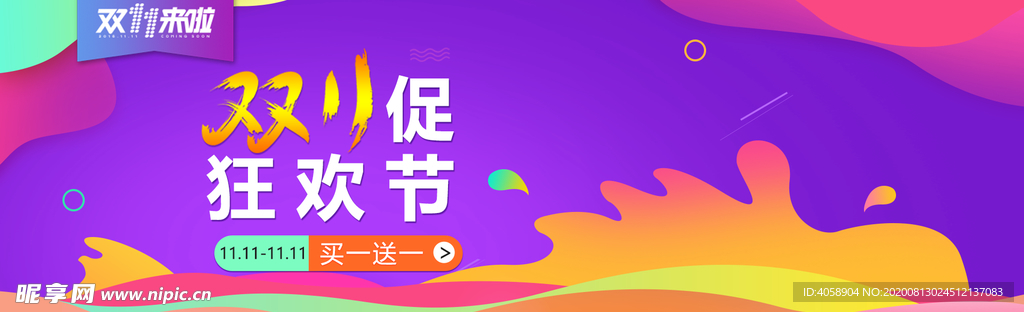 双11狂欢节