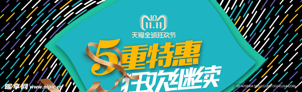 双11狂欢购