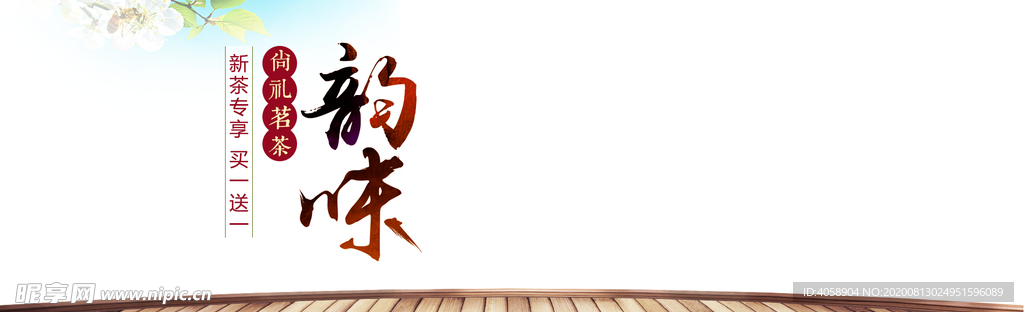 茗茶韵味
