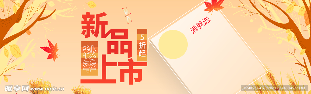 新品上市