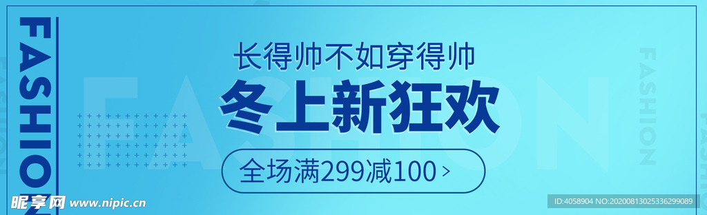 冬季上新狂欢