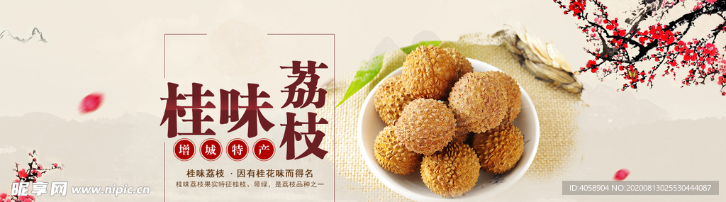 桂味荔枝