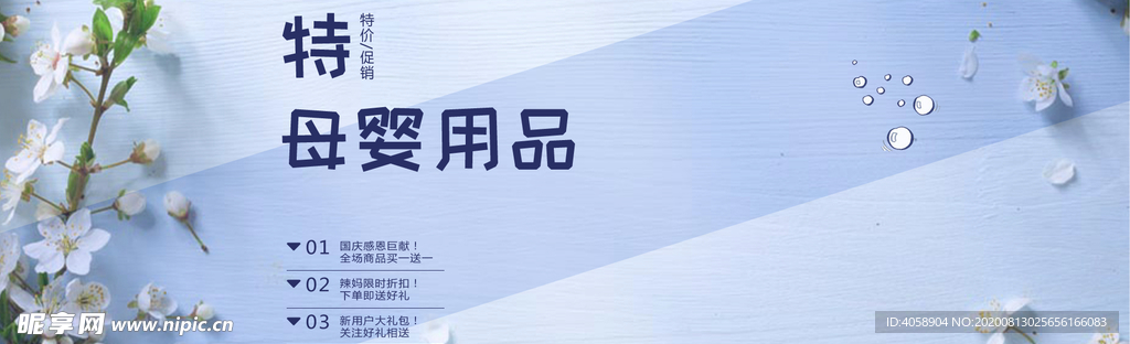 母婴用品