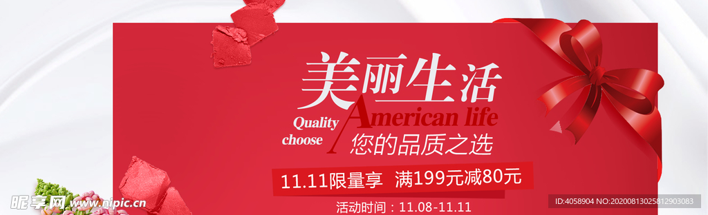 美丽生活